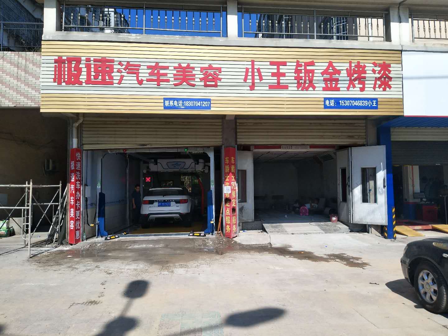 全自動洗車機