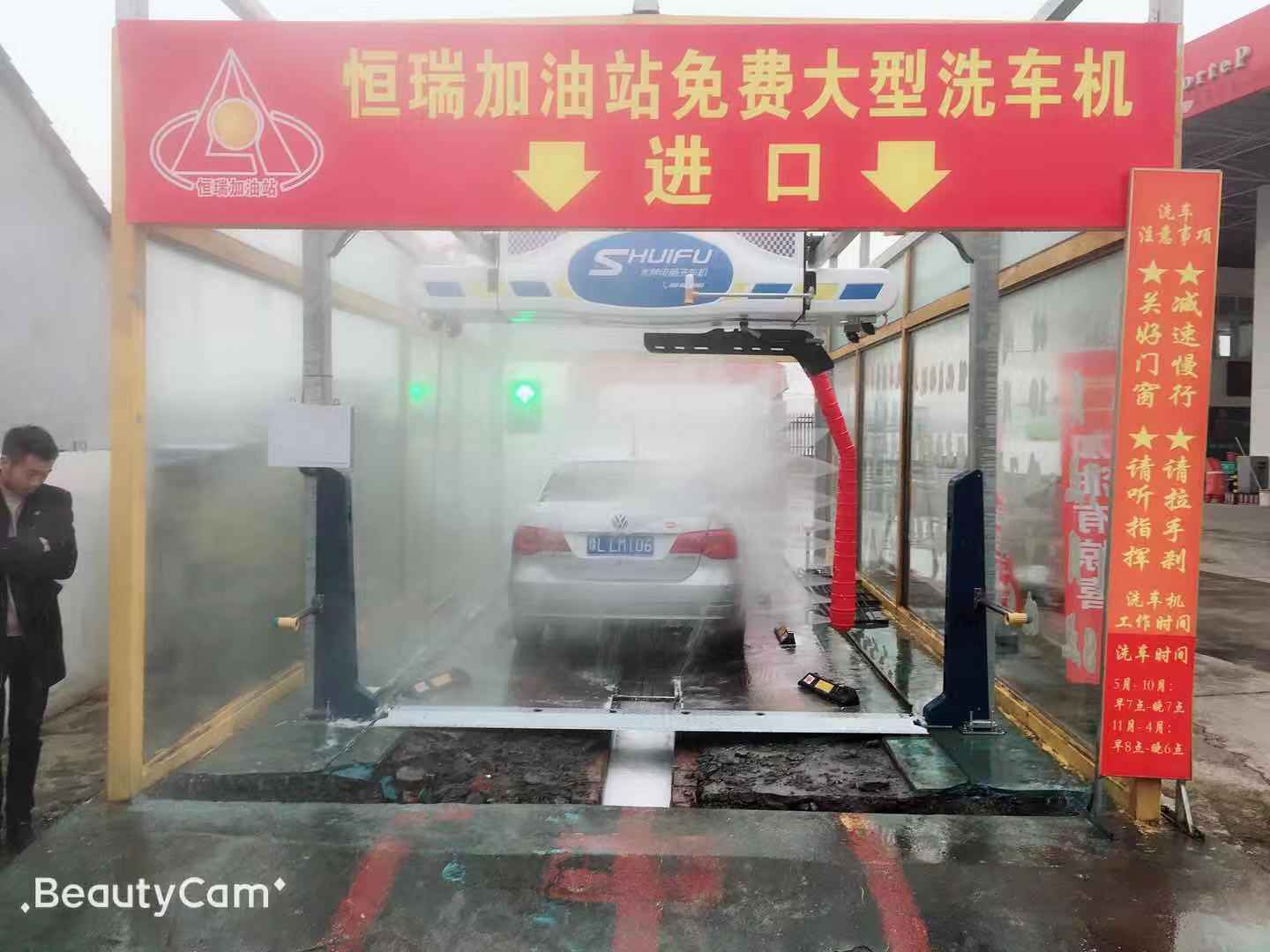 全自動洗車機