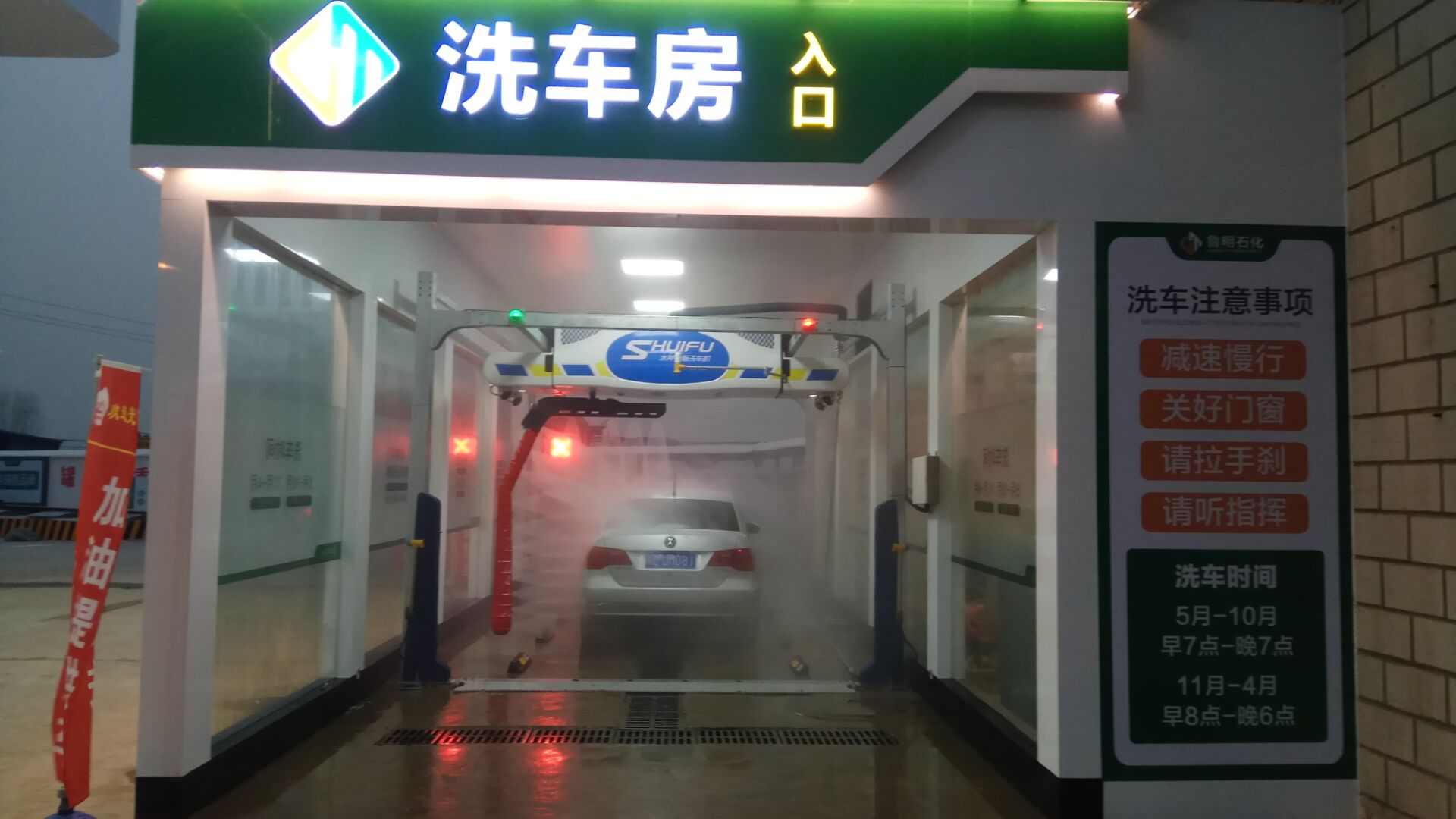 全自動洗車機