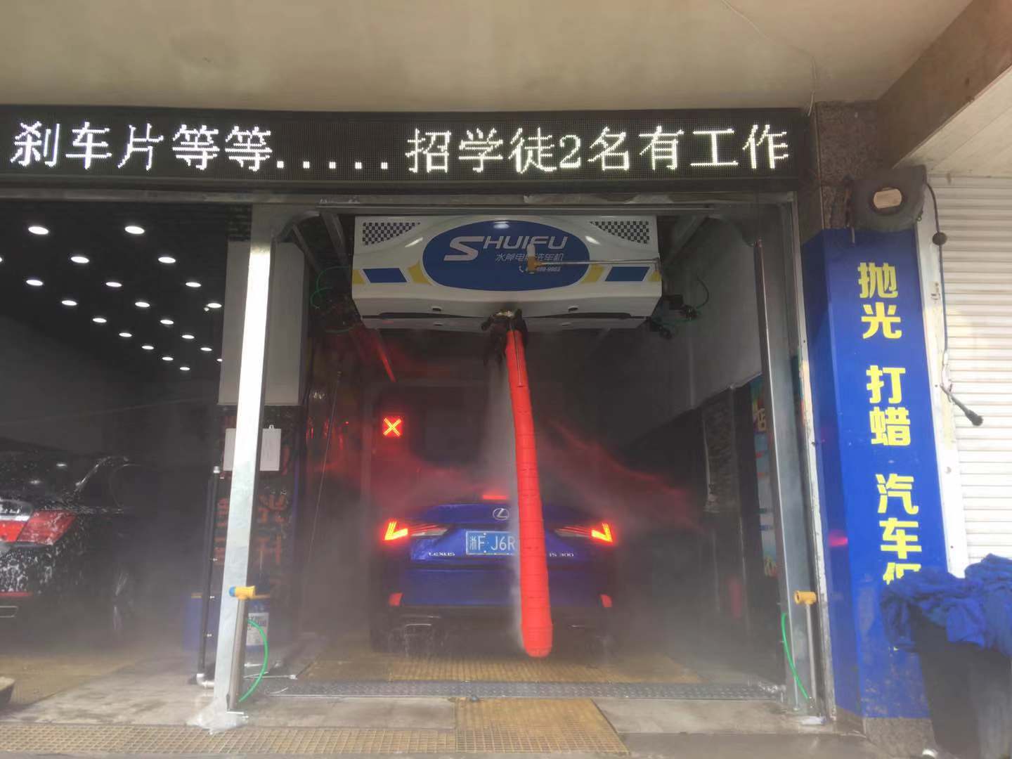 全自動洗車機