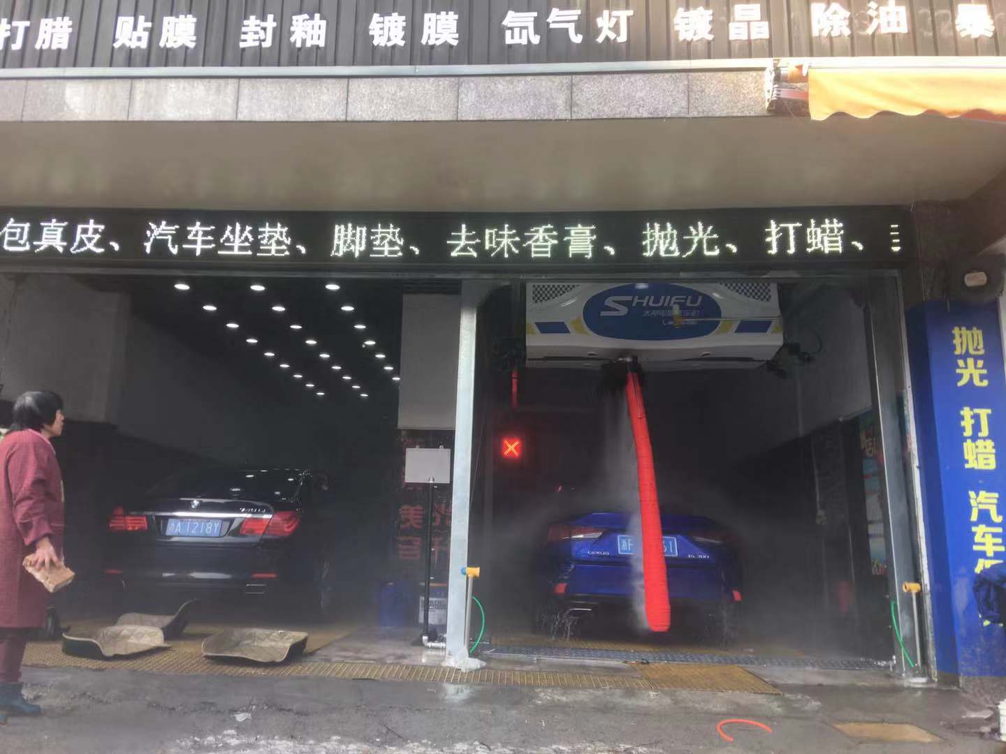 全自動洗車機