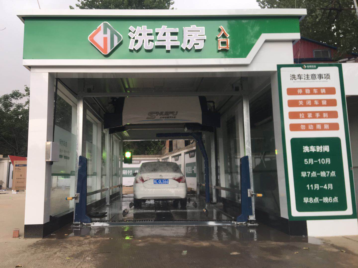 全自動洗車機