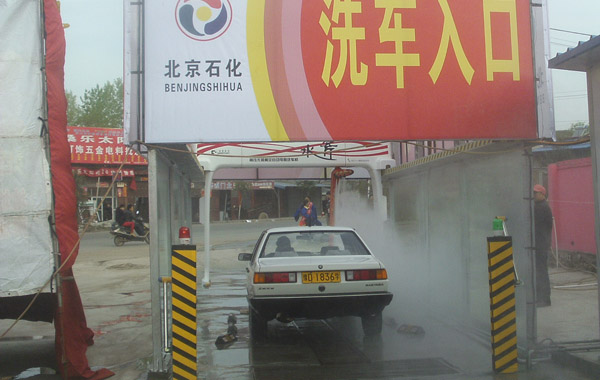 全自動(dòng)洗車機(jī)