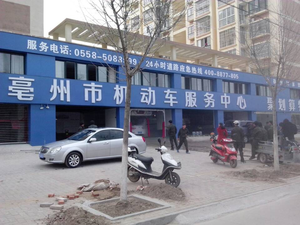 全自動洗車機